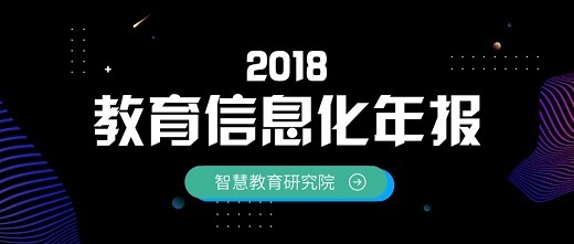 彈指一揮間 回顧中國(guó)教育信息化十年大事件